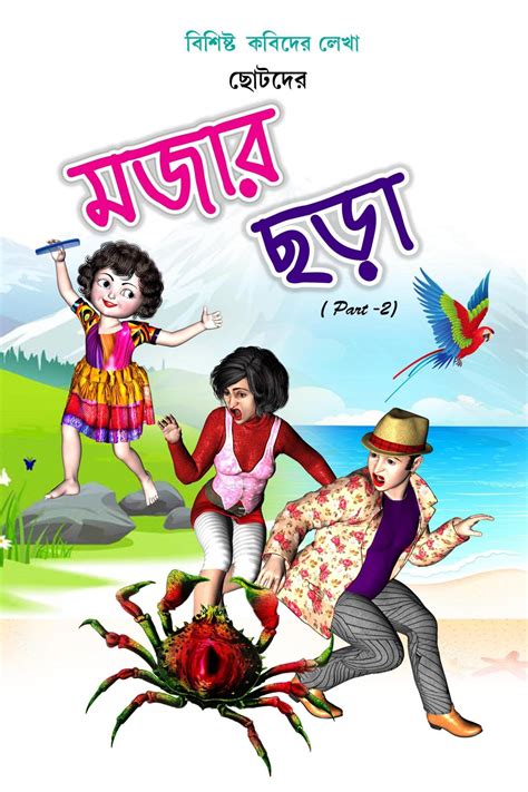 bangla stories